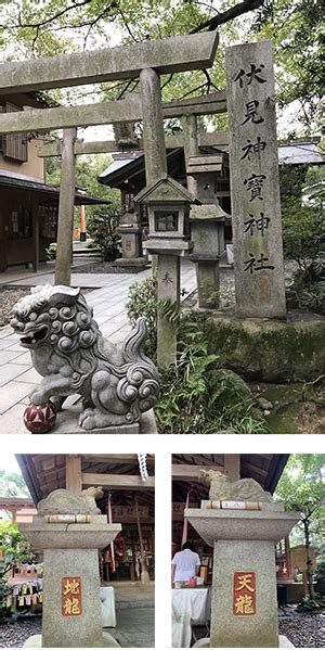 十神寶|神寶神社 伏見稲荷創祀からの神社